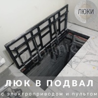 Напольный люк АМО с электроприводом на двух синхронизированных актуаторах с брелком управления